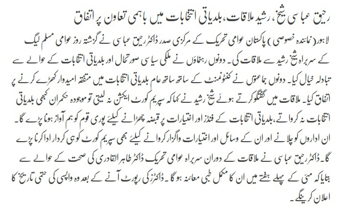 Minhaj-ul-Quran  Print Media Coverage DAILY PAKISTAN PAGE 3-A